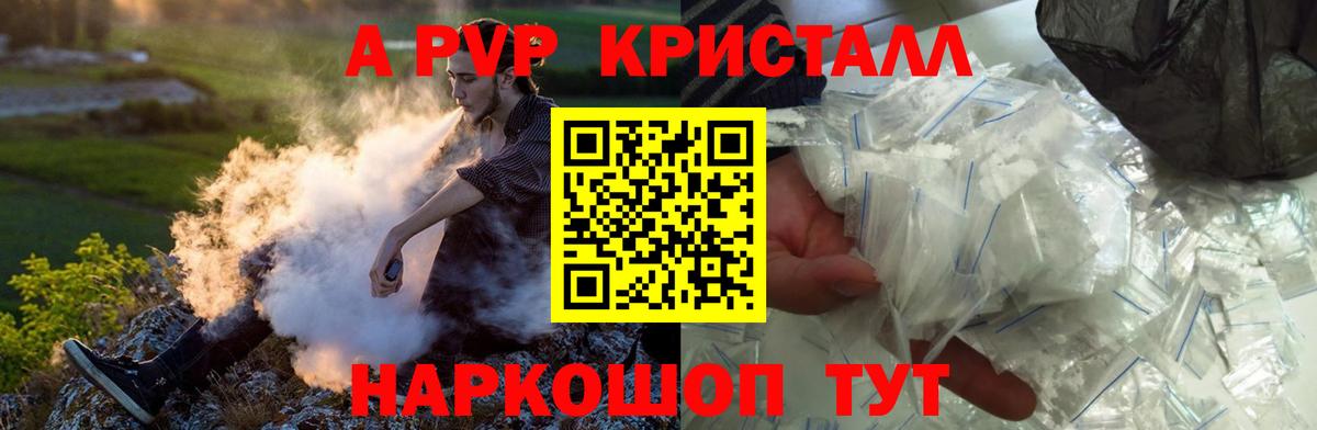 Alfa_PVP VHQ  Вход с VPN  Альфа ПВП VHQ  А ПВП  A-PVP Crystall  Сатка 