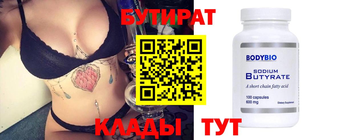 Сатка  Бутират 1.4BDO  Вход с VPN 