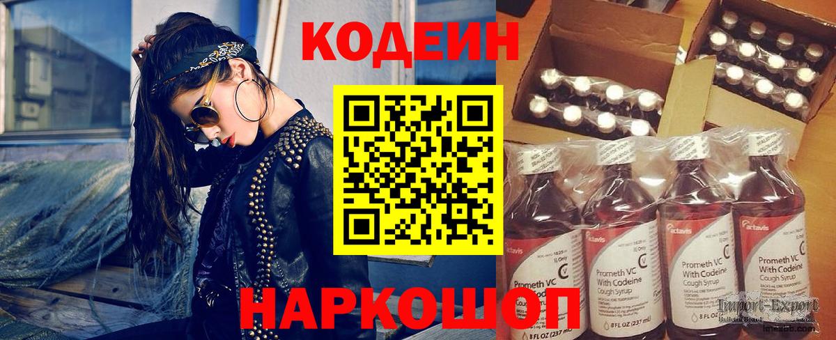 Сатка  Кодеин Purple Drank  Вход с VPN  Кодеин напиток Lean (лин) 
