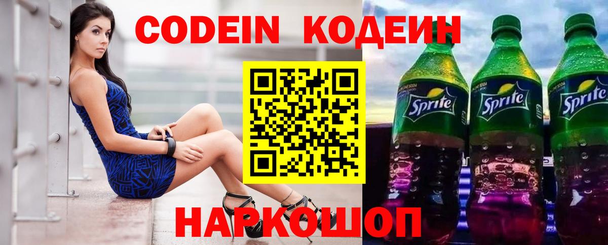 Codein Purple Drank Сатка