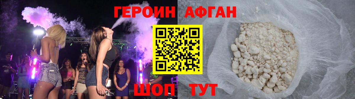 ГЕРОИН хмурый Сатка
